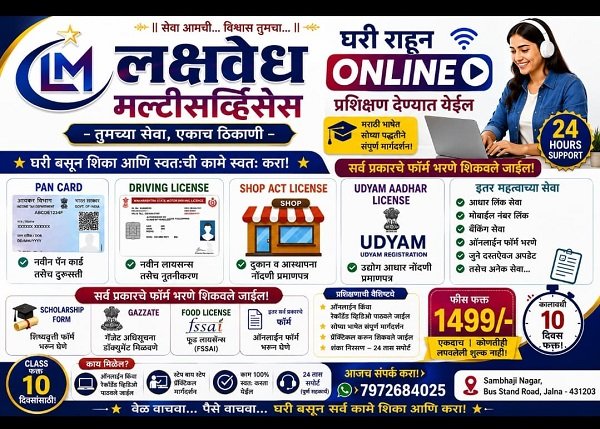 Lakshvedh Multiservices Banner 2